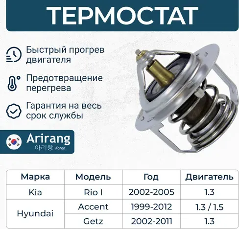 Термостат (Arirang). Артикул TST10039