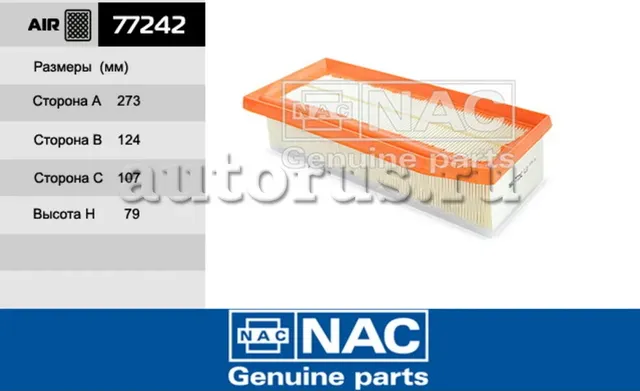 NAC Эл.фильтр.оч.воздуха LADA VESTA NAC. Артикул 77242