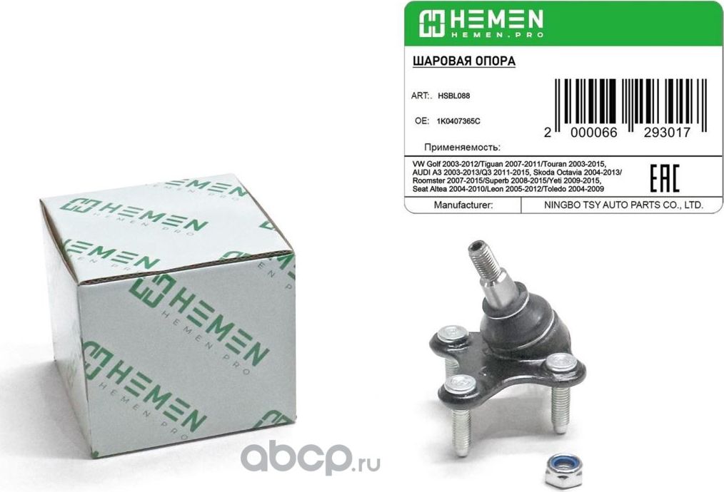 Опора шаровая левая VW Golf 03-, Tiguan 07-, AUDI A3 03-, Q3 11-, Skoda Octavia (Hemen). Артикул HSBL088