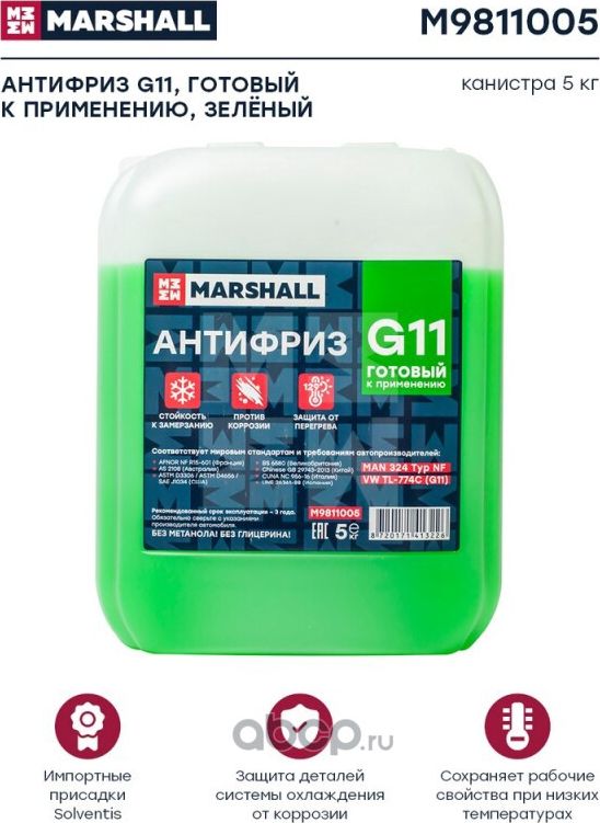 Антифриз G11, готовый к применению, зеленый, канистра 5кг (Marshall). Артикул M9811005