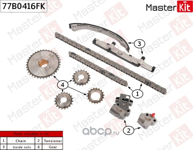 77B0416FK Комплект цепи ГРМ NISSAN PathfinderNavara KA24DE (NEW) (Master KIT). Артикул 77B0416FK