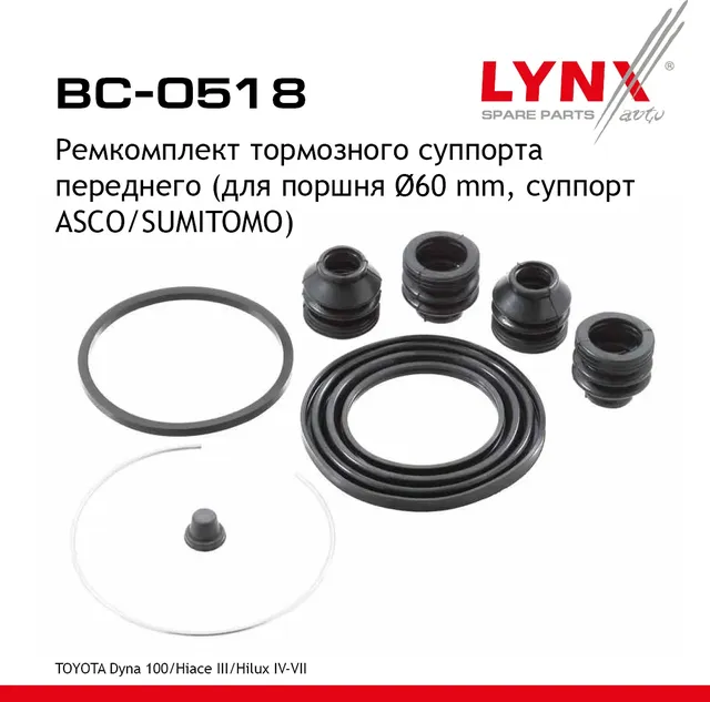 Ремкомплект тормозного суппорта | перед прав/лев | (Lynxauto). Артикул BC0518
