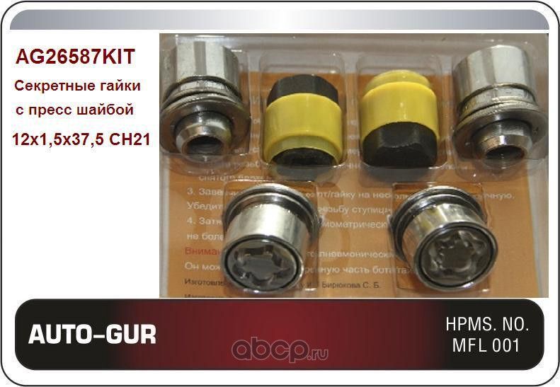 Комплект секреток колеса (Auto-GUR). Артикул AG26587KIT