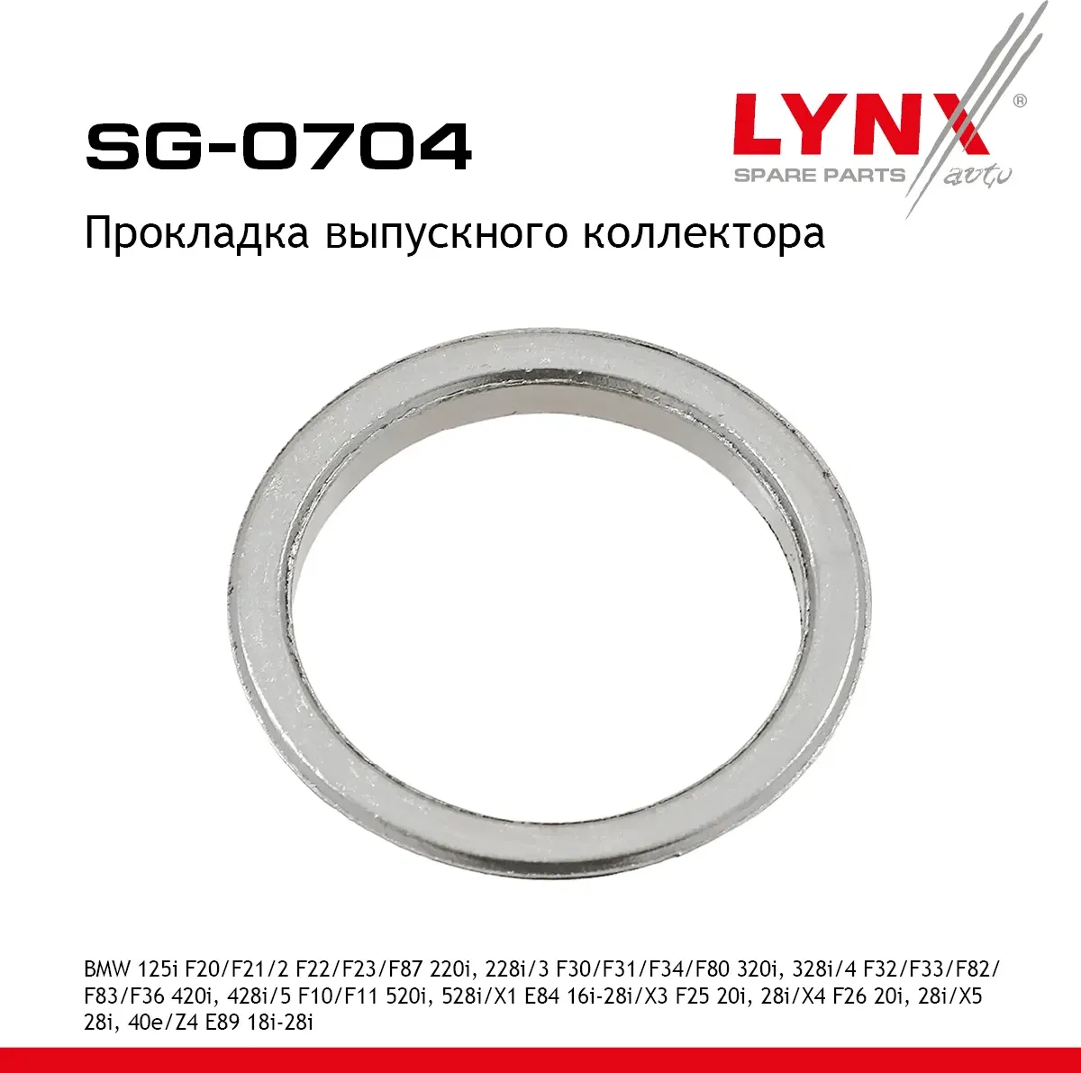 Прокладка выпускного коллектора (Lynxauto). Артикул SG0704