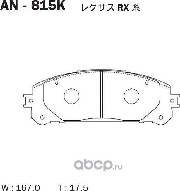 AN-815K КОЛОДКИ ТОРМОЗНЫЕ RX350,RX450 08- F (Akebono). Артикул AN815K
