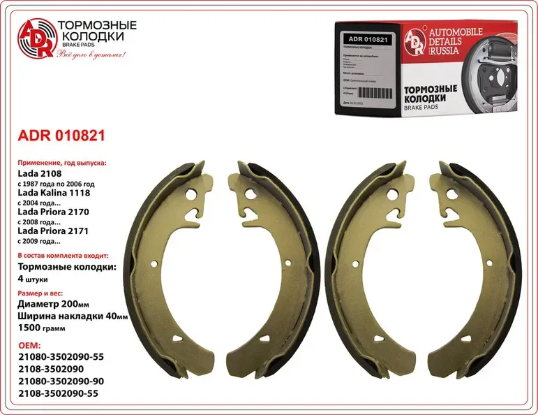 Колодки тормозные задние LADA 2108, 1118, 2170, 2190 RESOURCE (ADR). Артикул ADR010821
