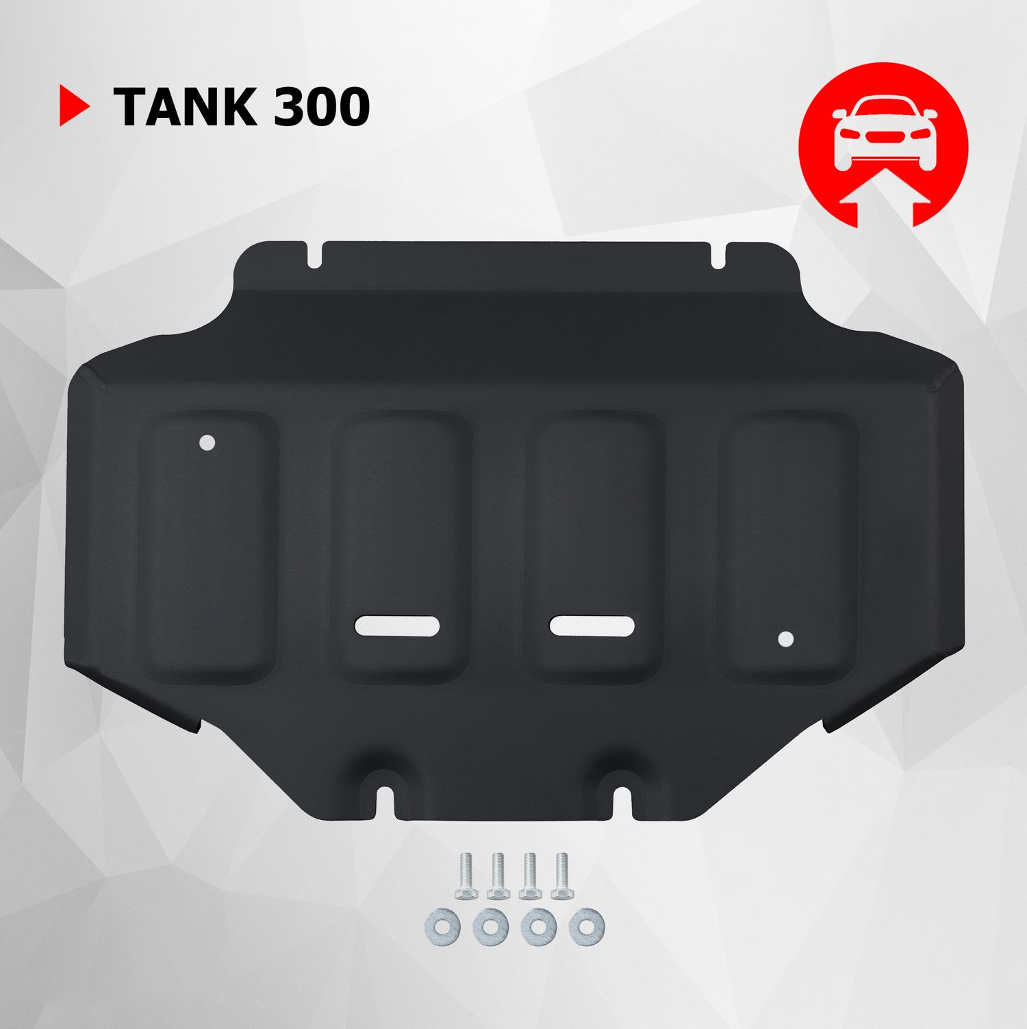 Защита АвтоБРОНЯ для картера Tank 300 АКПП 4WD 2023-н.в.. Артикул 111.04802.1