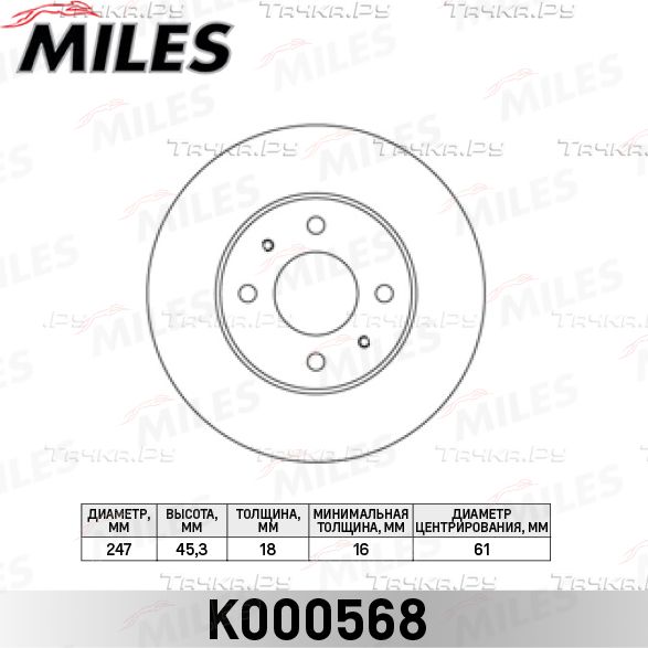 Тормозной диск Miles. Артикул K000568