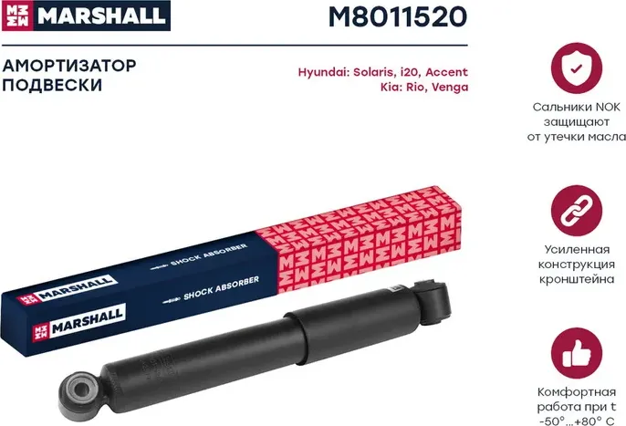 Амортизатор газ. задн. Hyundai Accent IV 10-/i20 08-/Solaris 11-/Kia Rio III 11 (Marshall). Артикул M8011520