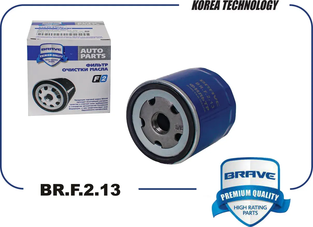 Фильтр масляный (Brave). Артикул BR.F.2.13