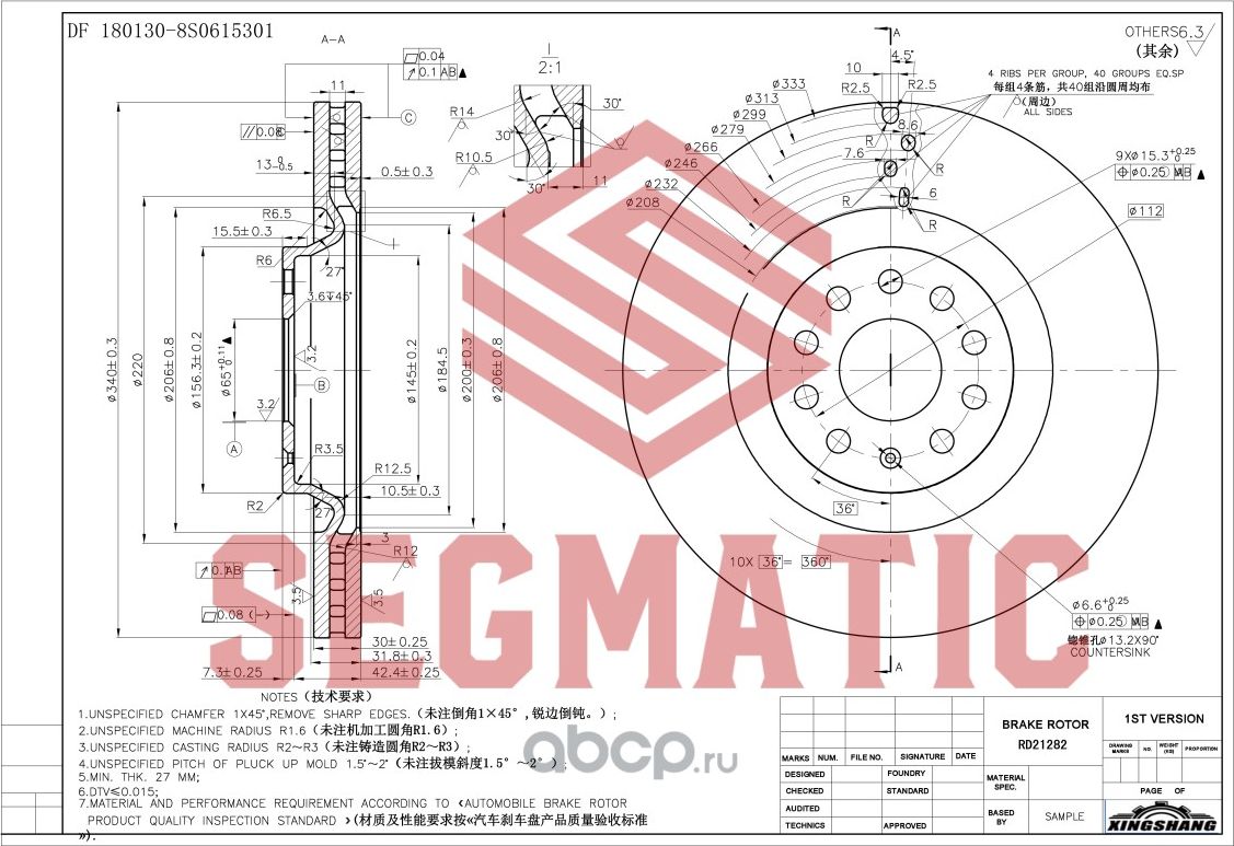 ДИСК ТОРМОЗНОЙ (Segmatic). Артикул SBD30093255