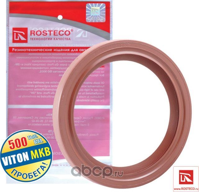 Сальник коленвала (Rosteco). Артикул 20162