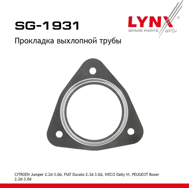 Прокладка выхлопной трубы CITROEN/PEUGEOT (Lynxauto). Артикул SG1931