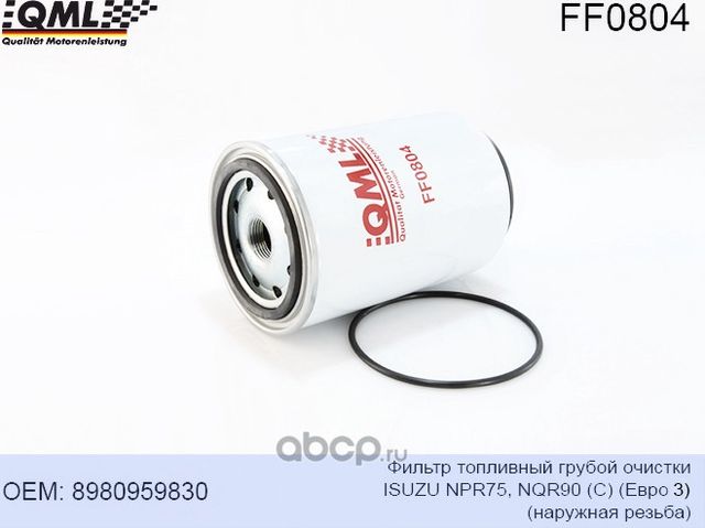 FF0804 ФИЛЬТР ТОПЛИВНЫЙ ГРУБОЙ ОЧИСТКИ ISUZU NPR75/NQR90 (С) ЕВРО3(НАР (QML). Артикул FF0804
