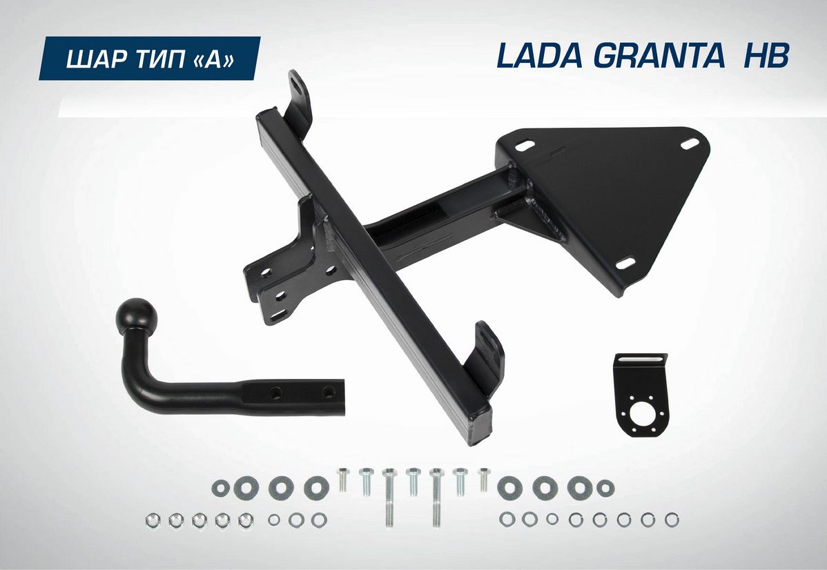 Фаркоп Berg для Lada Granta I рестайлинг хэтчбек 2018-2026. Артикул F.6013.009
