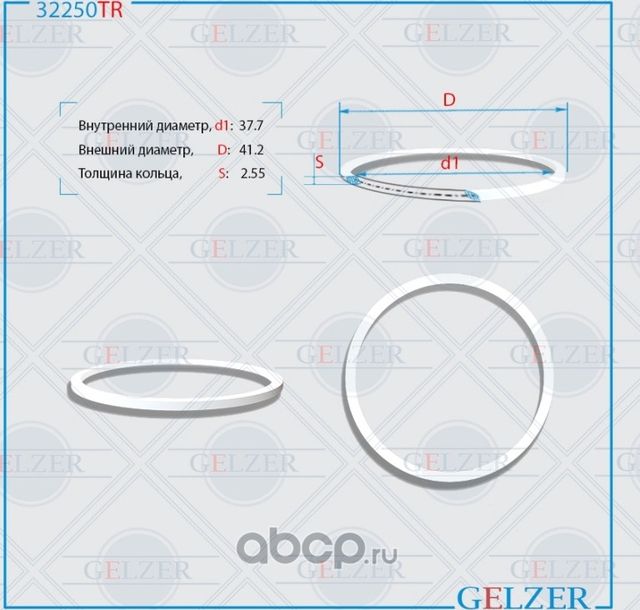 32250TR Тефлоновое кольцо 37.7x41.2x2.55 (Gelzer). Артикул 32250TR