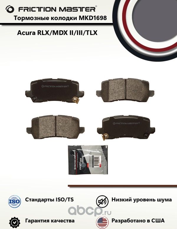Колодки тормозные задние 43022TZ5A10 Friction Master (Frictionmaster) Frictionmaster. Артикул MKD1698