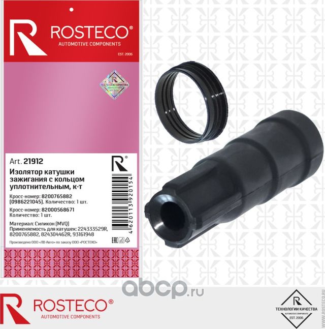 Изолятор катушки зажигания (Rosteco). Артикул 21912