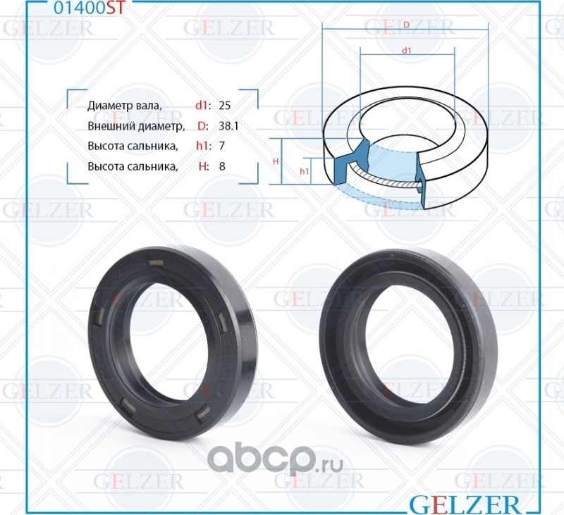 01400ST Сальник рулевого механизма 25x38.1x7/8 (Gelzer). Артикул 01400ST