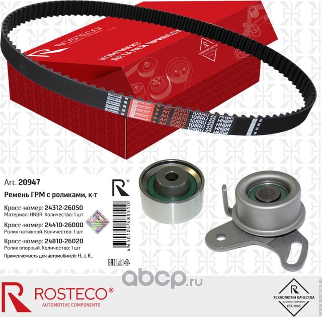 Комплект привода грм (Rosteco) Rosteco. Артикул 20947