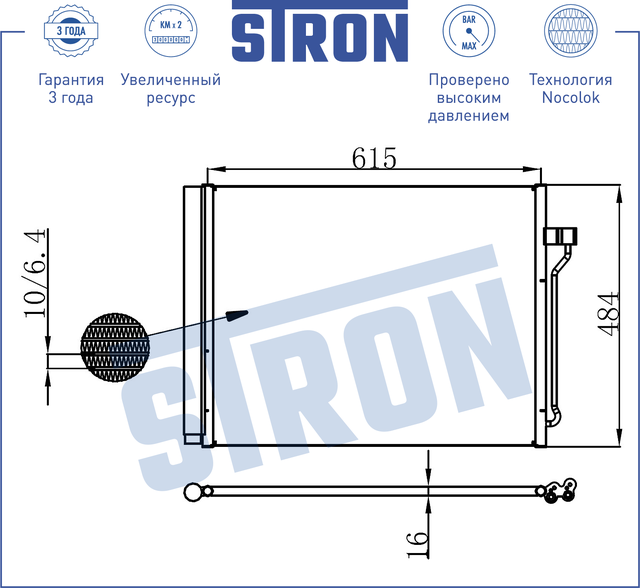 Радиатор кондиционера Stron. Артикул STC0120