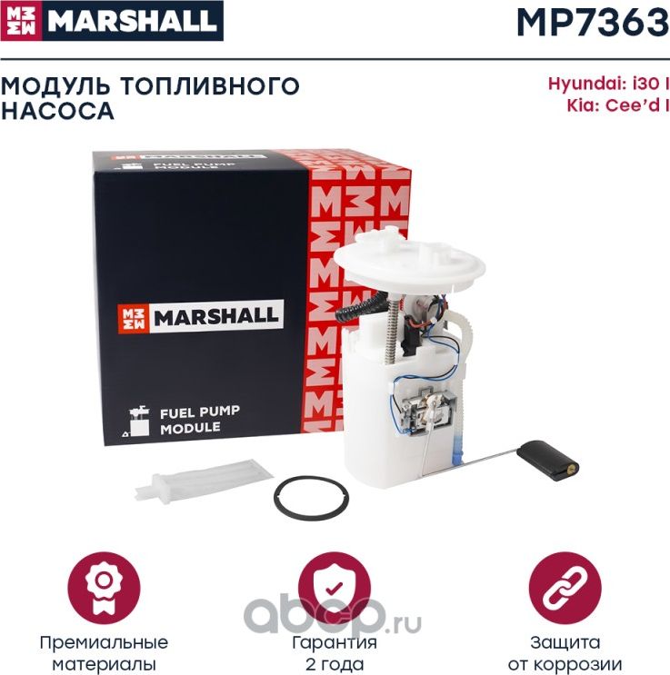 Бензонасос KIA/Hyundai Ceed 07-/i30 07-1.6i (Marshall) Marshall. Артикул MP7363