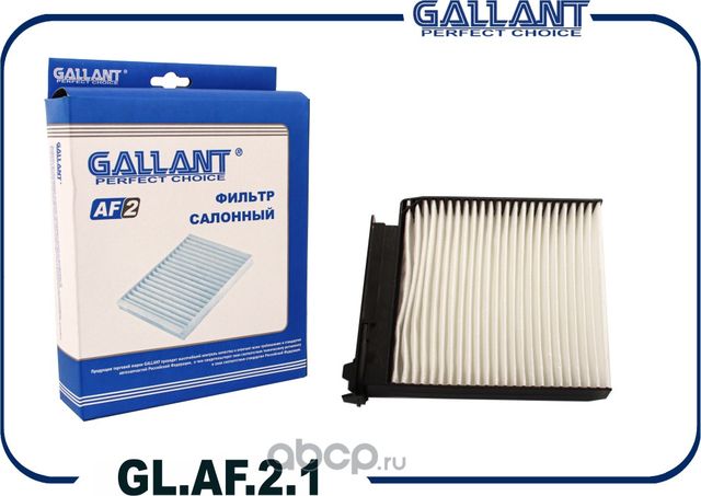 Фильтр салона (Gallant). Артикул GL.AF.2.1