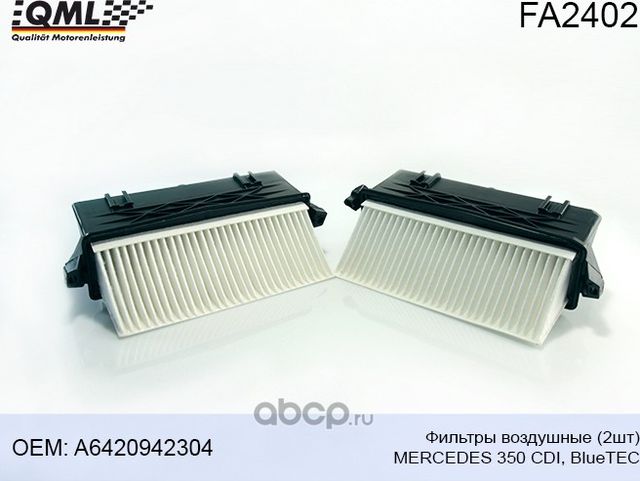 FA2402 ФИЛЬТРА ВОЗДУШНЫЕ (2ШТ) MERCEDES 350 CDI, BLUETEC, A6420942304 (QML). Артикул FA2402
