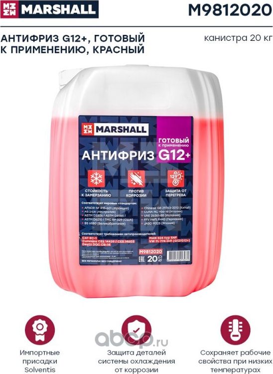 Антифриз MARSHALL G12+, готовый к применению, красный, канистра 20 кг. (M9812020 Marshall. Артикул M9812020
