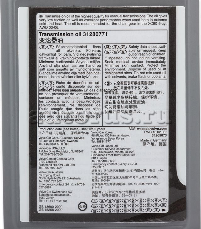 Масло для АКПП Volvo. Артикул 31280771