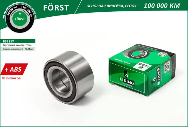 Подшипник ступицы RENAULT Logan (04-) (перед.) [37x72x37 с ABS 88 пол.] (BS1137) B-RING FORST. Артикул bs1137