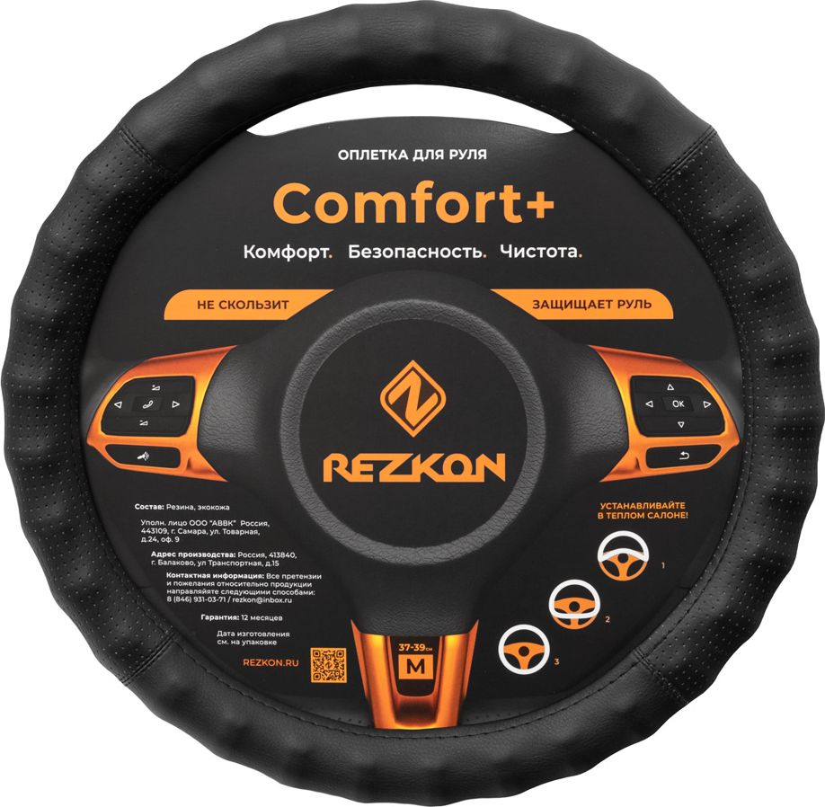 Оплётка на руль Rezkon рельефная Комби (размер M, экокожа, цвет ЧЕРНЫЙ). Артикул 8002031100