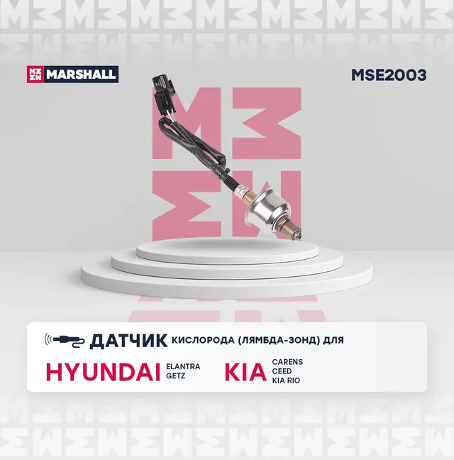 Лямбда-зонд HYUNDAI SOLARIS 10-/KIA RIO IV 11- верхн. (Marshall). Артикул MSE2003