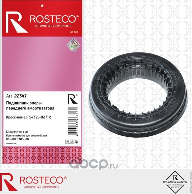 Уплотнитель резиновый под капот грязезащитный EPDM (Rosteco). Артикул 22347