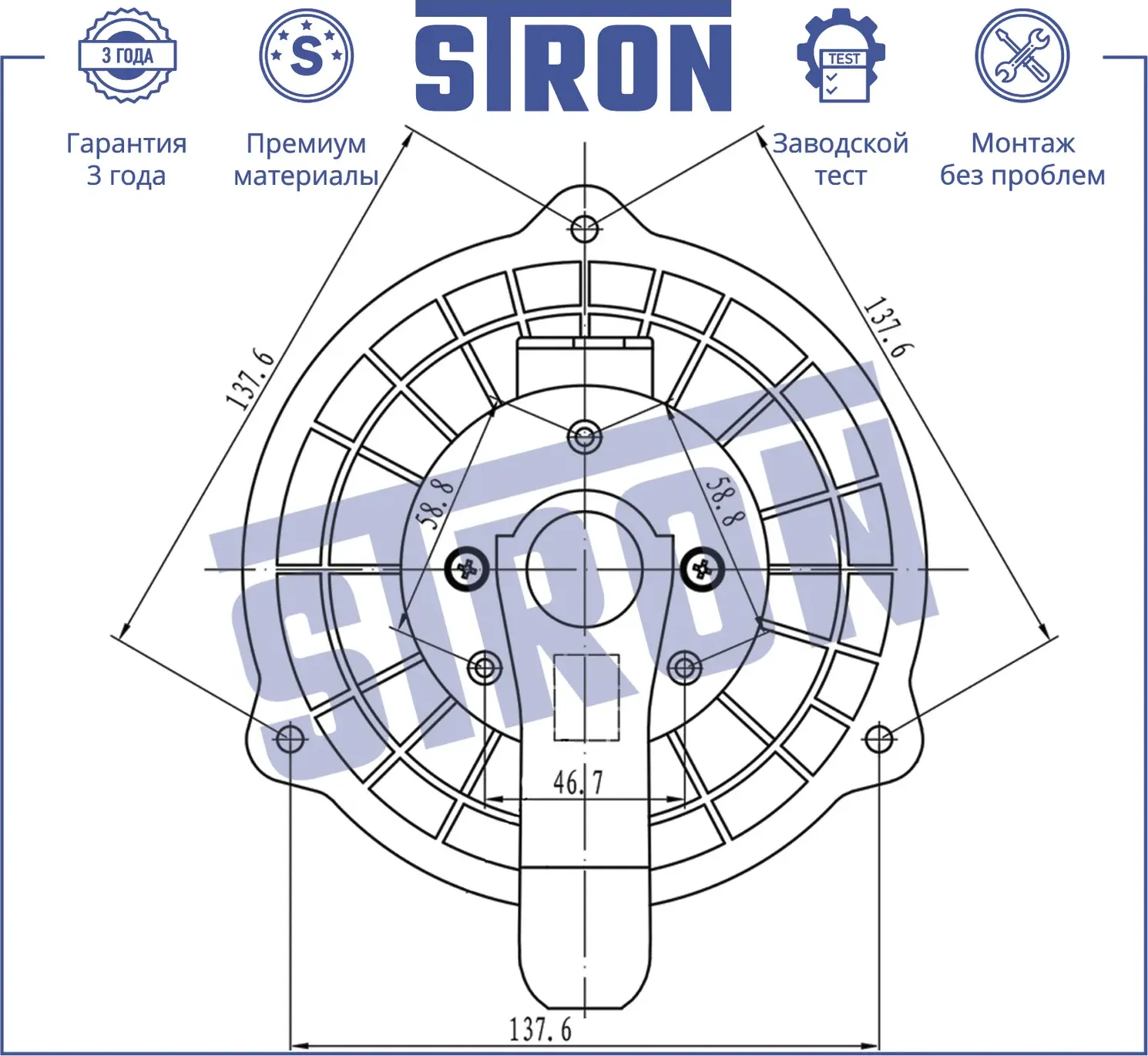 Вентилятор отопителя (Гарантия 3 года. Установка без проблем) (Stron). Артикул STIF067