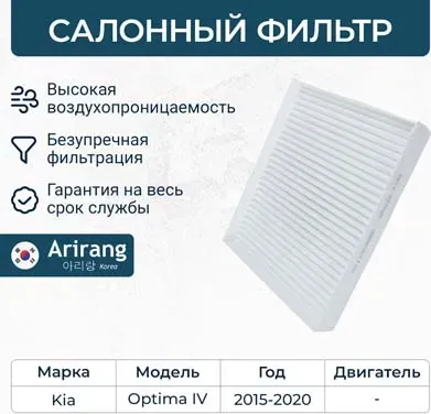 Фильтр салона (Arirang). Артикул ARG32-4343