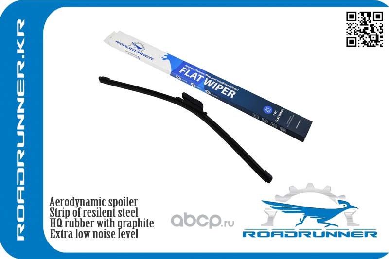 Щетка стеклоочистителя бескаркасная 530 мм (Roadrunner). Артикул RR530F5