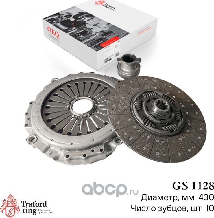 Сцепление в сборе, КамАЗ Euro-5 (OM457/ZF16S2221) (кмпл. с мех. муфт.) (Traford Ring). Артикул GS1128