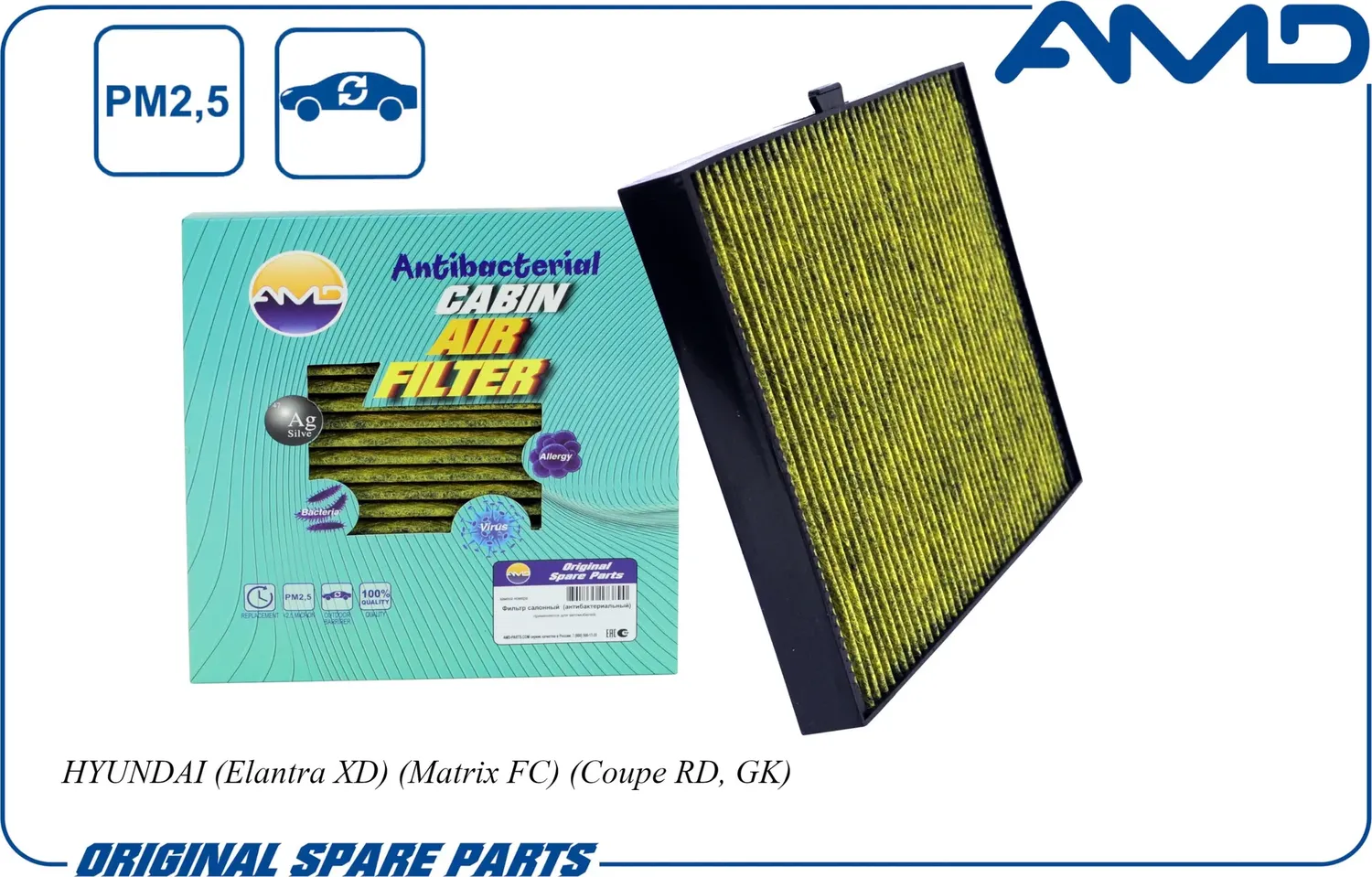 Фильтр салонный (антибактериальный, угольный) (AMD). Артикул AMDFC27A