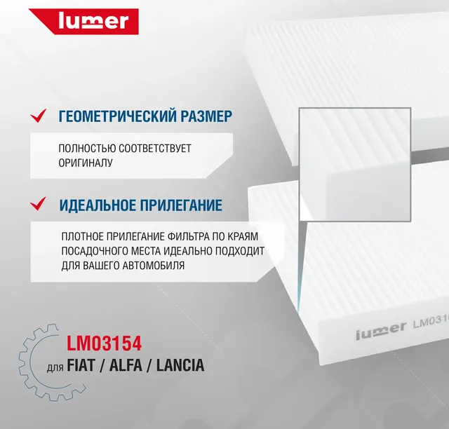 Фильтр салона CHERY OMODAS5, KAYIYE5 (Lumer). Артикул LM03168
