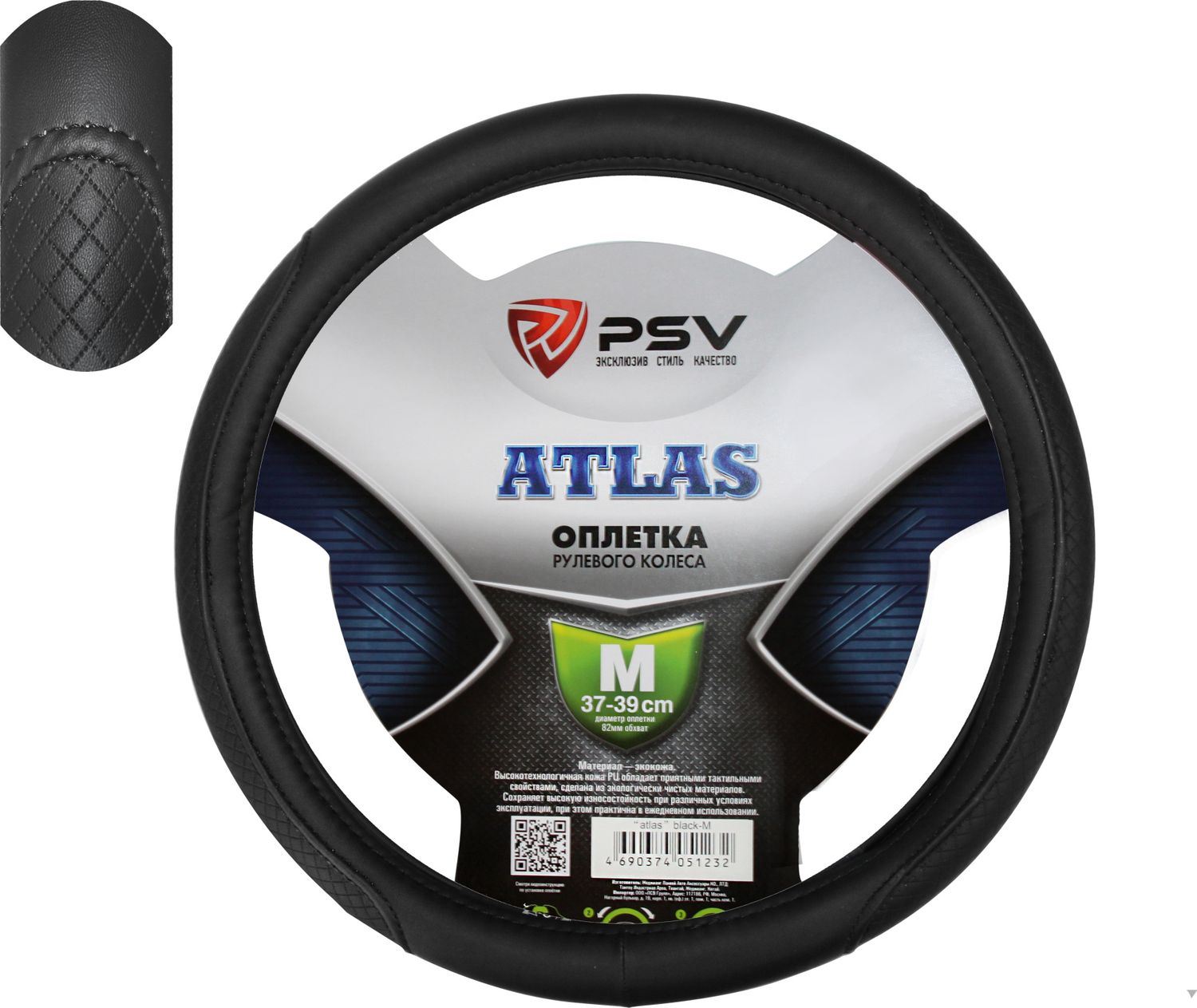Оплётка на руль PSV Atlas (размер M, экокожа, цвет ЧЕРНЫЙ). Артикул 130437