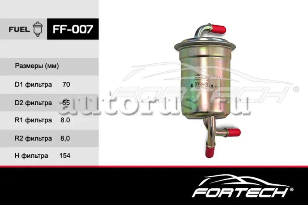 Фильтр топливный KIA: Spectra 93 (Fortech). Артикул FF007