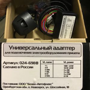 Блок согласования Bosal с электрикой. Артикул 024-698B