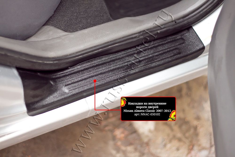 Накладки Русская Артель на внутренние пороги задних дверей для Nissan Almera Classic 2006-2013. Артикул NNAC-050122