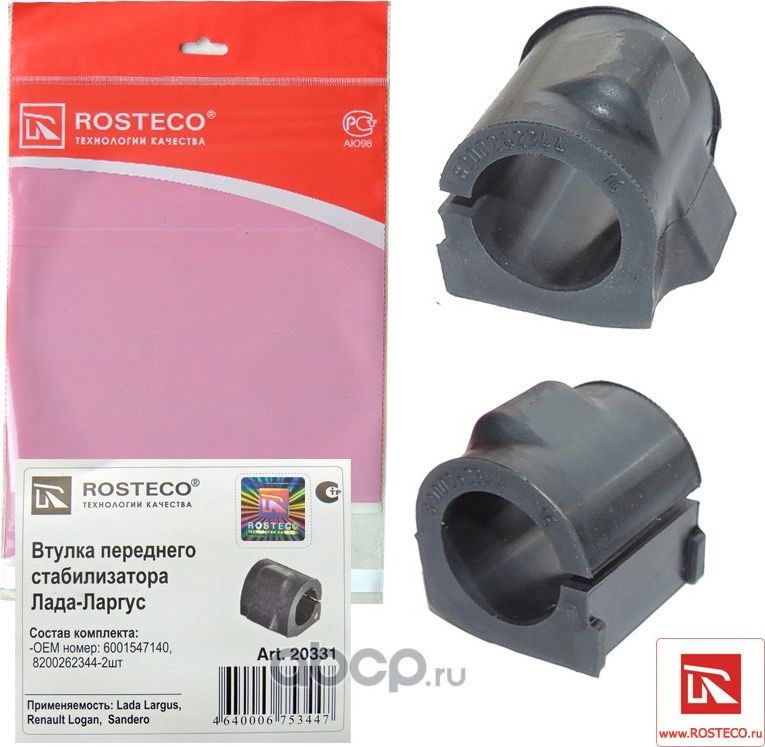 Втулка стабилизатора (Rosteco). Артикул 20331