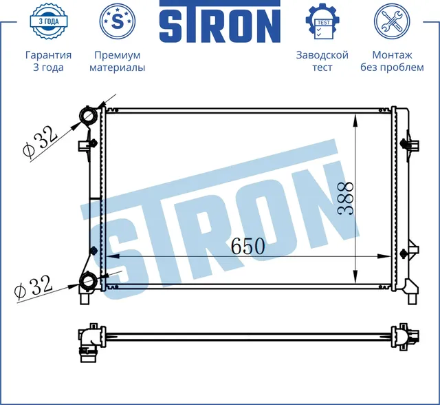 Радиатор двигателя (Гарантия 3 года, Увеличенный ресурс) (Stron). Артикул STR0553