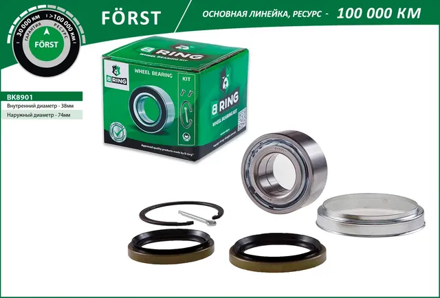 Подшипник ступицы TOYOTA Carina E (93-) (перед. компл.) [38x74x36/33] (BK8901) B-RING FORST B-Ring. Артикул bk8901