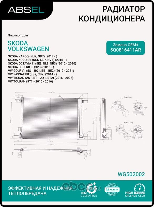 Радиатор кондиционера (Absel). Артикул WG502002