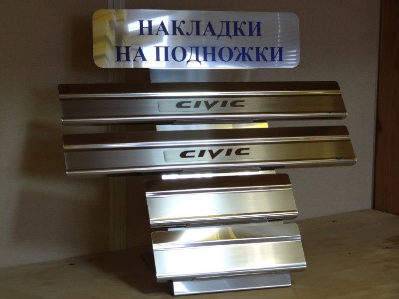 Накладки Alu-Frost на внутренние пороги (с надписью) для Honda Civic IX седан 2011-2017. Артикул 08-1339