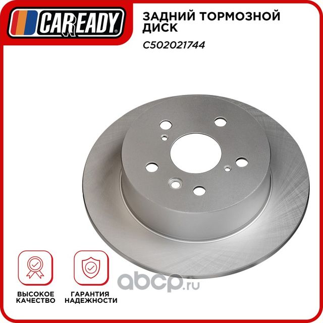 Задний тормозной диск (Caready). Артикул C502021744